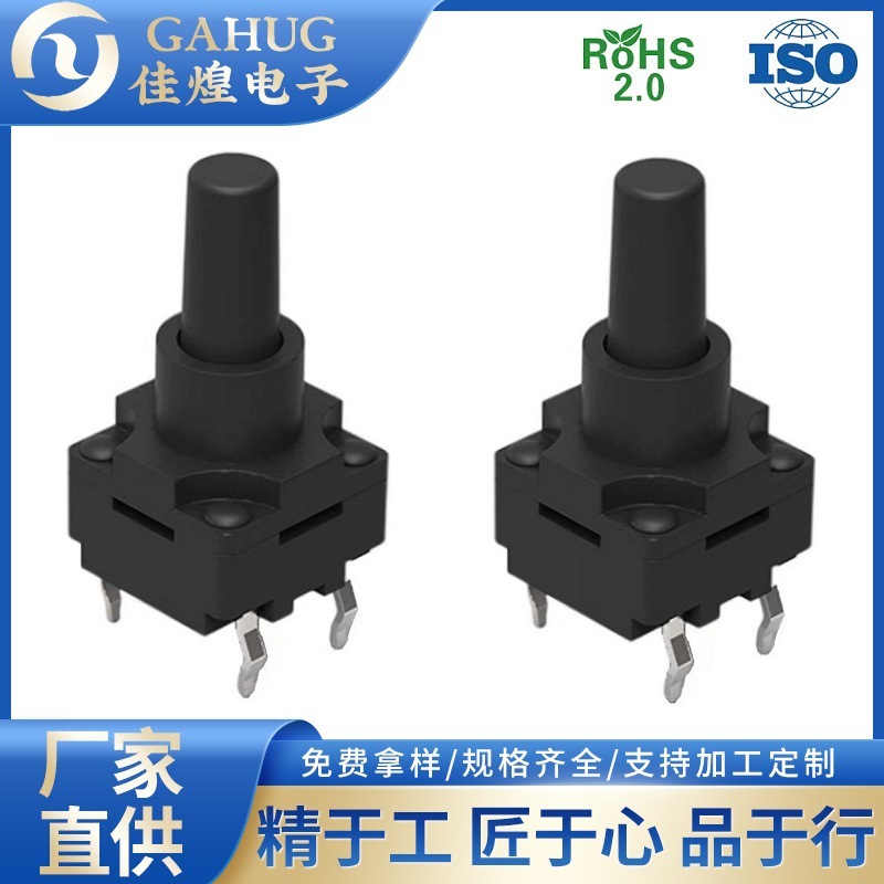 厂家直销6*6/8*8带护套高柄插件脚轻触开关立式防水贴片微动按键