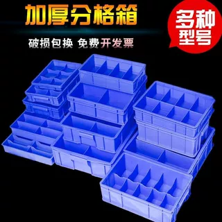 加厚型分格式塑料箱分隔周转箱多格零件盒带格子分类收纳盒塑胶盘