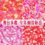 婚礼庆典开业活动纸屑