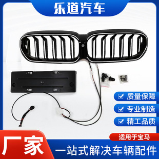 Suitable for Bao/maXin 3 Series 5 Series X3X5i3 Luminous Grille LED Three Series Modified Single and Double Bar Gypsophila Grille