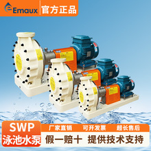 EMAUX意万仕泳池SWP循环过滤水泵海洋馆温泉耐腐蚀海水处理设备