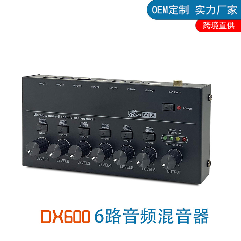 DX6006路音频混音器六通道小型调音台Mini信号混合器乐器音乐混合