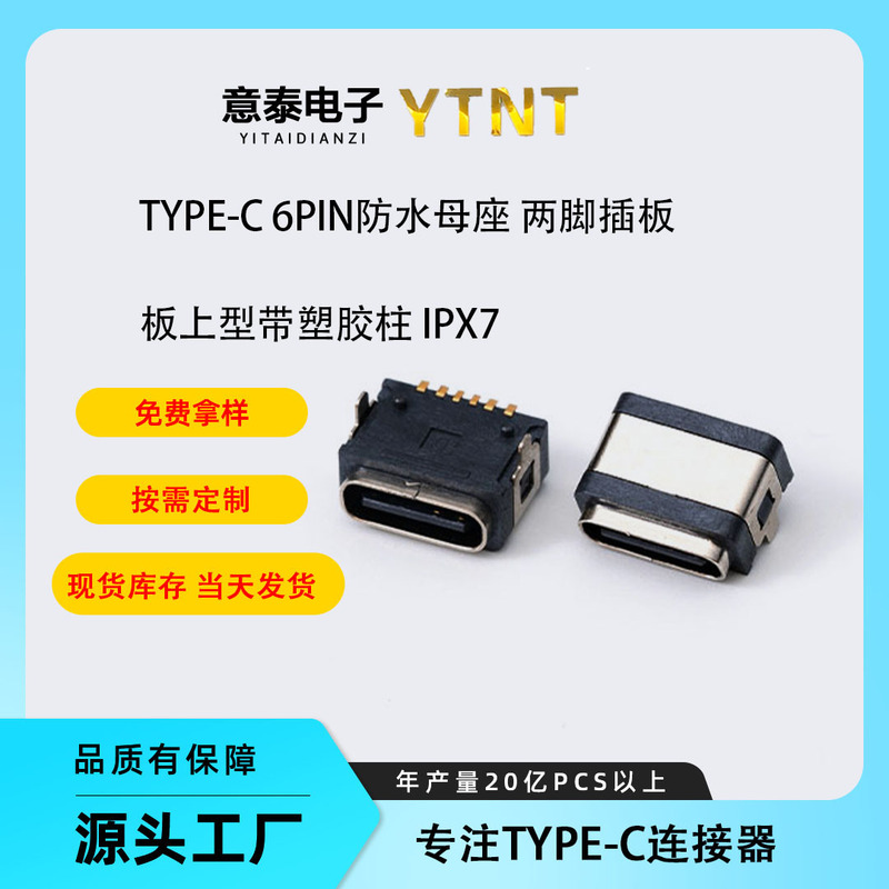 Type-C6Pin Board-Mounted Horizontal Patch Panel Two-Pin Waterproof Female Connector Typec Environmentally Friendly Fast Charging Connector