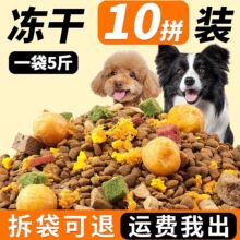 狗粮10斤装全价全期通用幼犬成犬冻干零食高蛋白营养均衡犬粮实惠