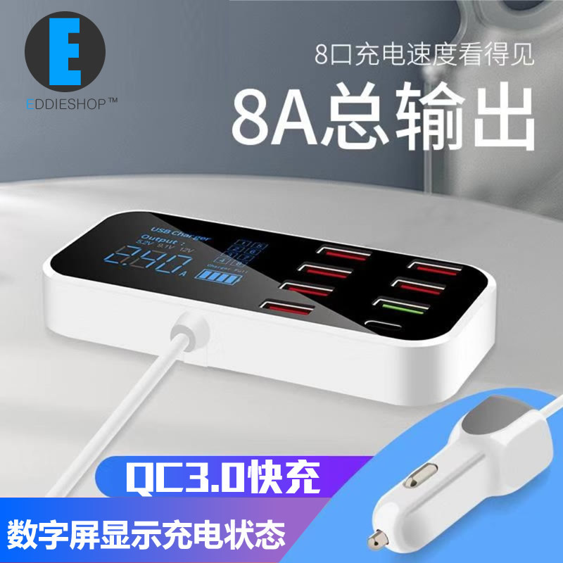 One tow eight car charger 8 USB fast charging QC3.0 car charger Type-C voltage and current Real display 8A One tow eight car charger 8 USB fast charging QC3.0 car charger Type-C voltage and current Real display 8A