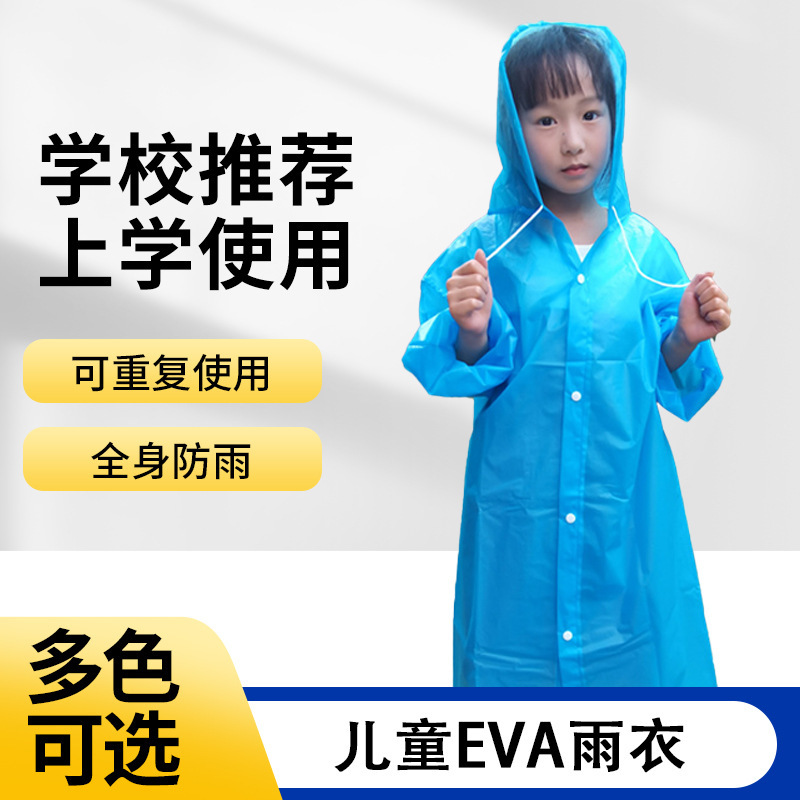 子供用レインコート非使い捨てEVA防豪雨増厚延長アウトドア旅行ポータブルレインコート|undefined