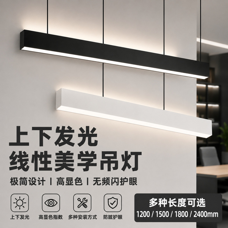 Office Pendant Light, Office Lamp, Led Strip Light, Anti-Glare, Eye-Protection, Honeycomb Mesh, Seamless Splicing, Strip-Shaped, up and down Lighting