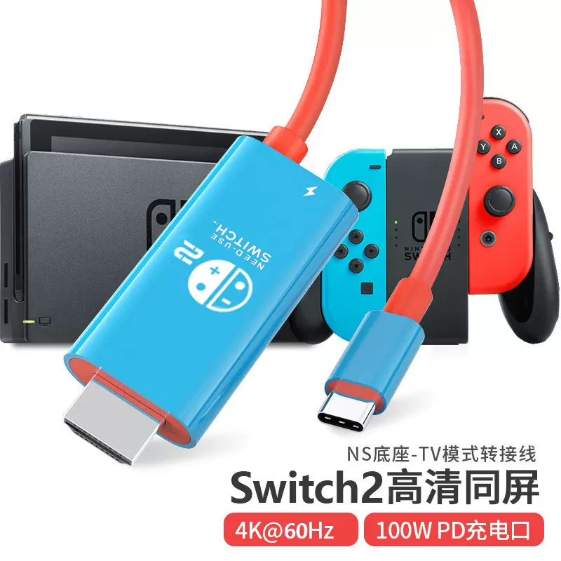 switch2投屏线任天堂主机typec转接线手机电脑同屏hdmi高清线4K60
