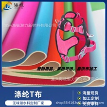 亚马逊热销狗狗冬季服饰材料氯丁橡胶SBR贴合T布高弹潜水料面料
