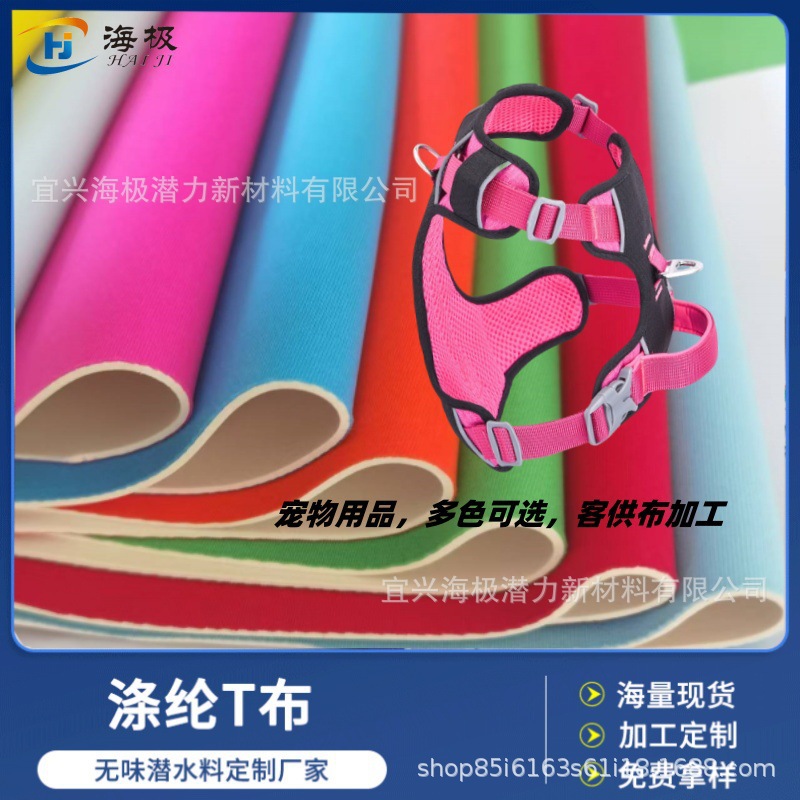 亚马逊热销狗狗冬季服饰材料氯丁橡胶SBR贴合T布高弹潜水料面料
