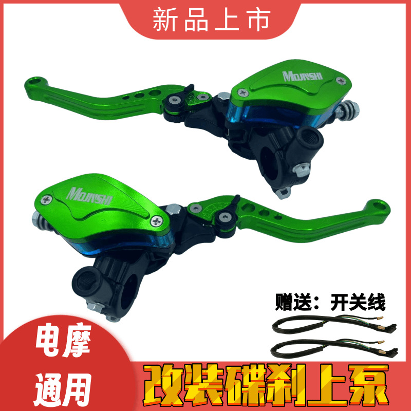 小牛改装碟刹上泵前后制动刹车上下泵祖玛摩托电动车通用刹车泵