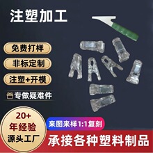 塑料加工订制塑胶产品配件异形件电镀丝印加工双色模具双色注塑
