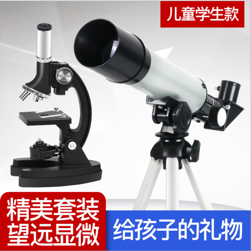 天文望远镜+显微镜套餐高清高倍眼镜学生男孩生日礼物5000儿童倍