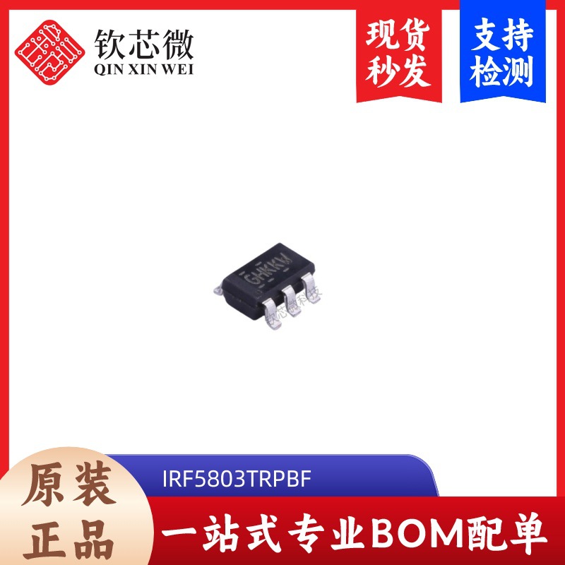 IRF5803TRPBF P沟道场效应管 封装SOP-6 全新原装 现货秒发