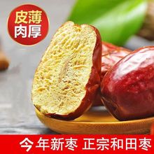 严选新疆和田大枣水洗24年新枣批发 大颗粒骏枣玉枣一级皮皮红枣