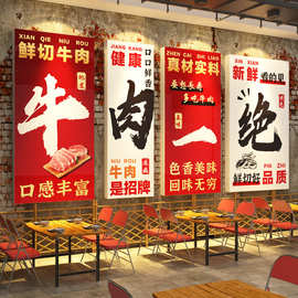 潮汕牛肉汤馆墙面装饰广告海报贴餐饮文化壁画火锅店氛围布置烤肉