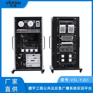 VSL-YJ01型楼宇工程公共及应急广播系统实训平台
