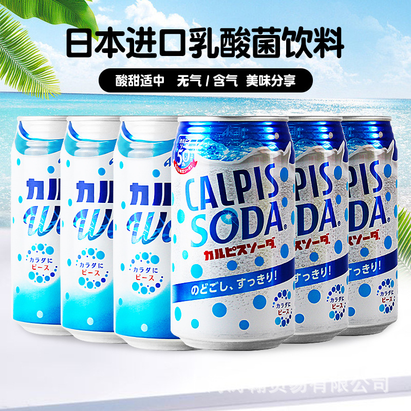 カルピスCALPIS日本輸入乳酸菌炭酸飲料350ml 500台湾版飲料330ml