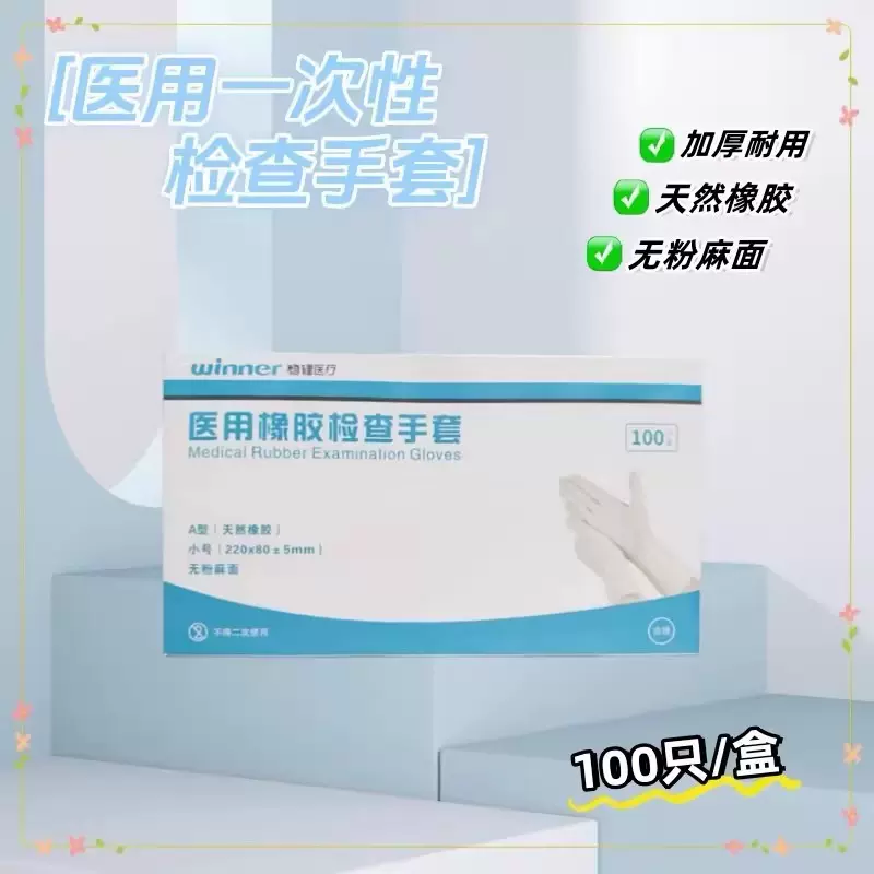 稳健一次性医用手套检查橡胶乳胶医护专用加厚耐用无粉手套