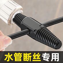 断丝取出器水龙头三角阀丝锥反牙反丝水管断管断头螺丝取丝器