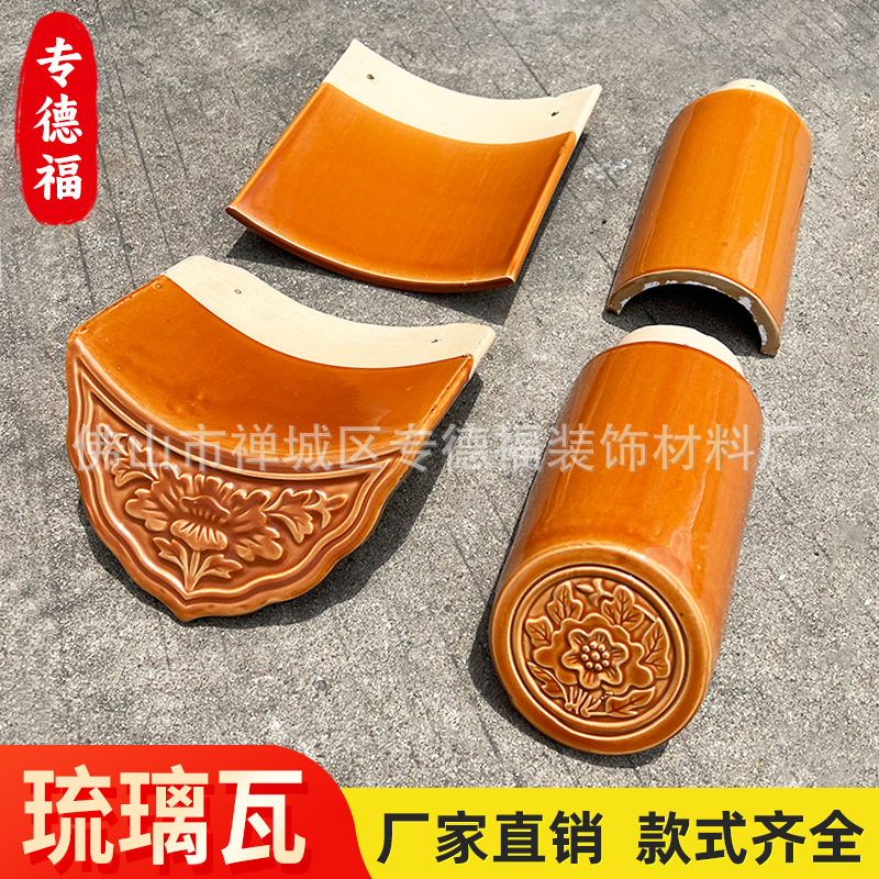 高温黄全瓷琉璃瓦仿古陶瓷琉璃瓦全瓷瓦中式古建园林寺庙屋顶瓦