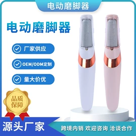 磨脚器;电动修眉刀;电动睫毛卷翘器