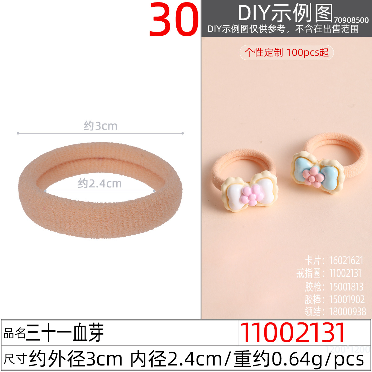 11002131#三十一血芽