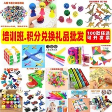 分兑换的礼品儿童小玩具培训机构礼品批发 培训班礼物批麦麦太保