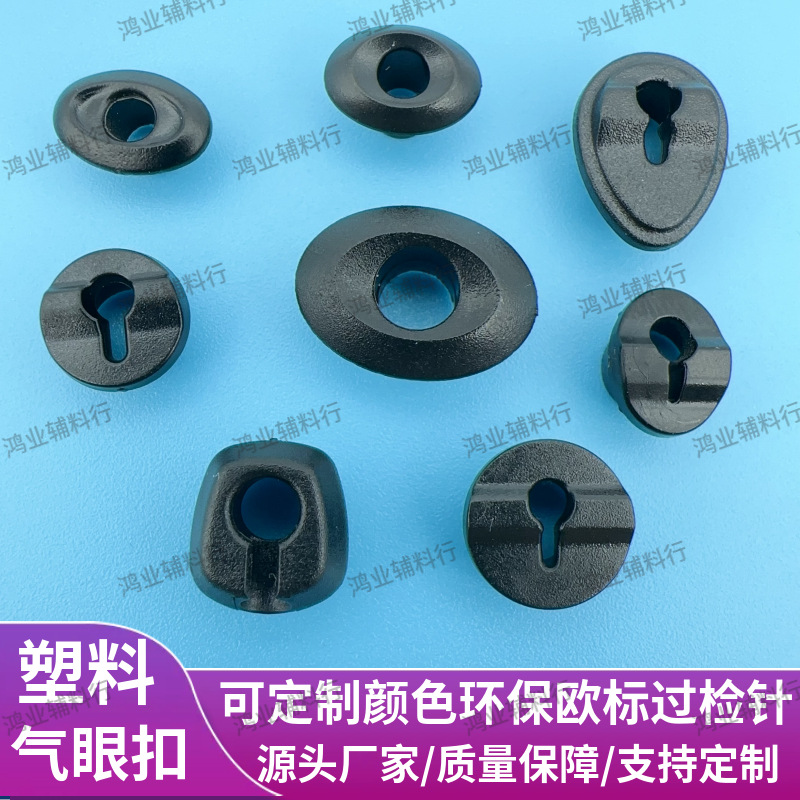 现货异型塑料气眼扣单孔鸡眼扣椭圆形羽绒服鸡眼扣冲锋衣气眼扣