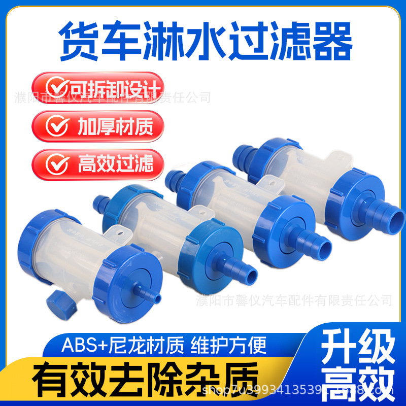 Large Truck Sprinkler Accessories Full Set of Drip Brake Water Tank Water Tank Large Filter Filter Water Purifier Filter Cup