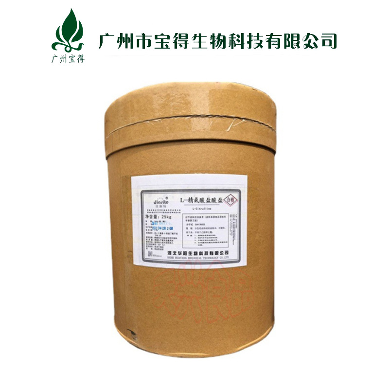 批发供应 食品级L-精氨酸盐酸盐 L-胍基戊氨酸盐酸盐 高含量99%