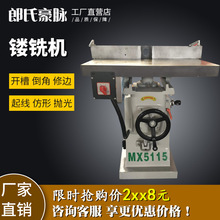 木工鏤銑機修邊機MX5115仿形銑邊機地鏤機地鑼馬氏立式氣動銑槽機