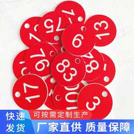 双色板标牌寄存物门牌金属标牌亚克力铭牌钥匙牌数字号码牌