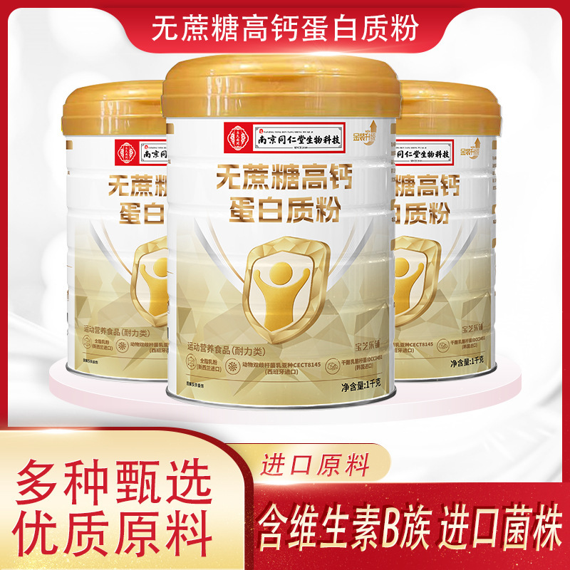 Nanjing Tongrentang Sugar-Free High-Calcium Protein Powder Is a Nutritional Product That Supplements Protein and Strengthens the Body Nanjing Tongrentang Sugar-Free High-Calcium Protein Powder Is a Nutritional Product That Supplements Protein and Strengthens the Body