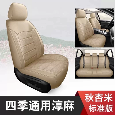 Modelə uyğun (Original) oturacaq örtükləri – seat covers - autumn-apricot-rice-standard-edition-five-seater-leather-and-linen-full-coverage-for-front-and-back-rows