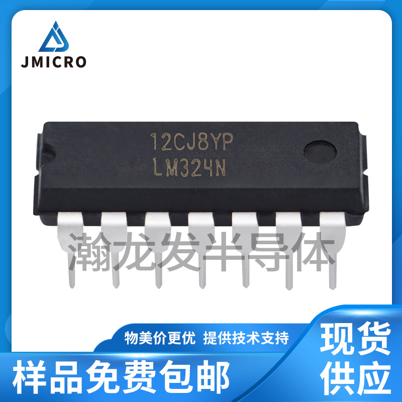 批发LM324N运算ic大芯片 高耐压 厂家批发 实力现货商家 可定做