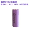 26650 purple