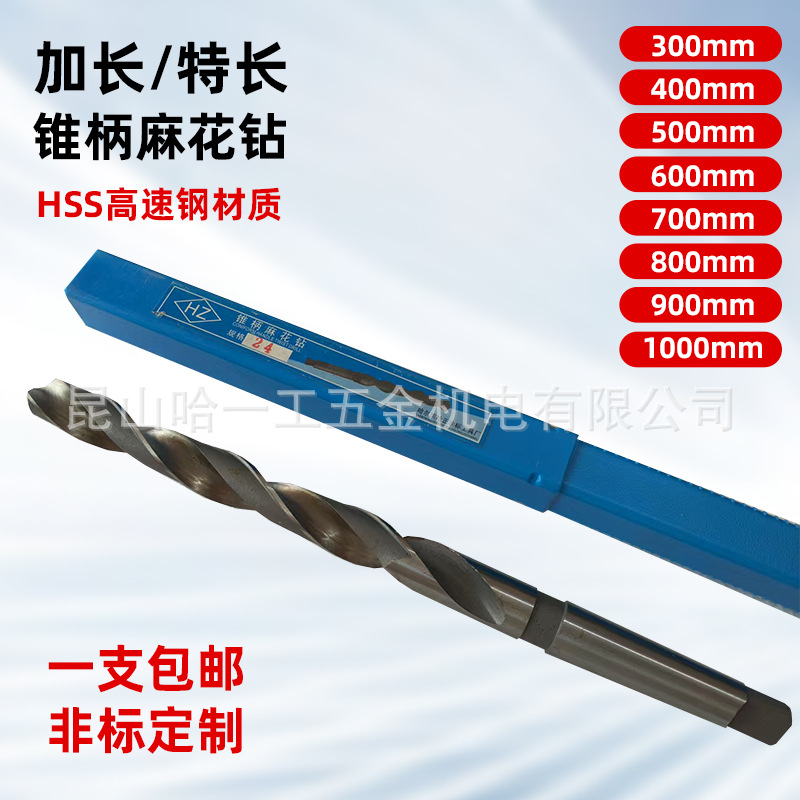 哈尔滨锥钻HSS高速钢锥柄特长麻花钻头14.214.514.6 14.8加长锥钻