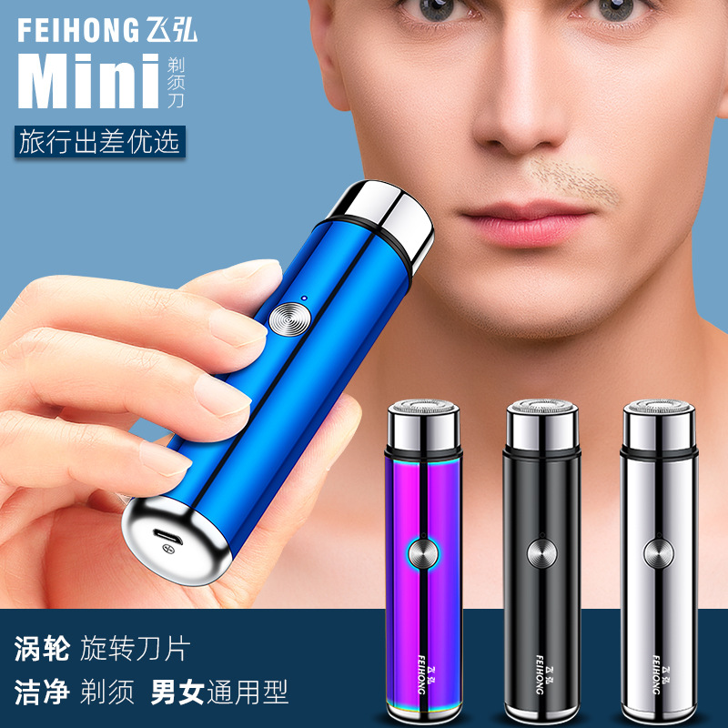 新品飛弘025-1便攜式迷你電動金屬剃鬚刀USB充電刮鬍刀女士剃毛器