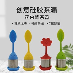 創意的なシリカゲルのお茶は葉を漏らしてお茶を浸します。