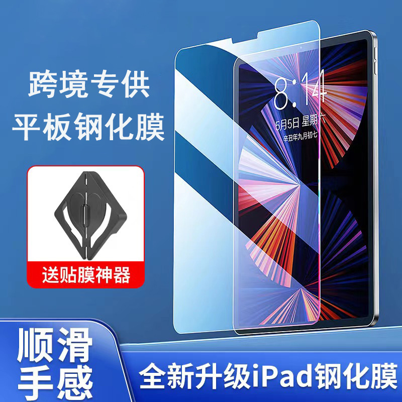 Flat Tempered Film Suitable For Apple IPad Pro10.9 Protective Film IPad Full Screen HDTempered Film10.2 Inches