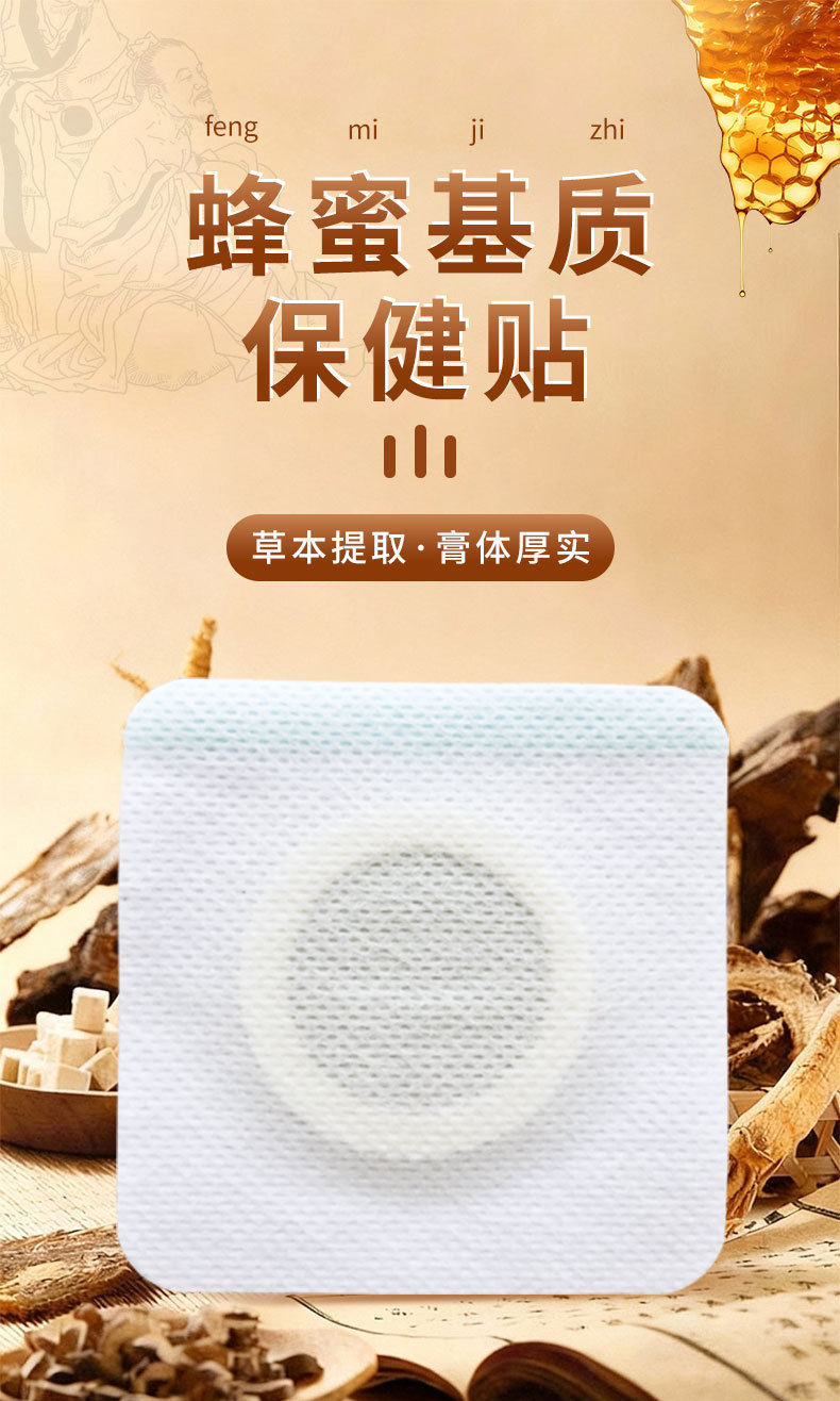 Honey Herbal Patch for Children Navel and Acupoint Wellness Support 7x7cm overview