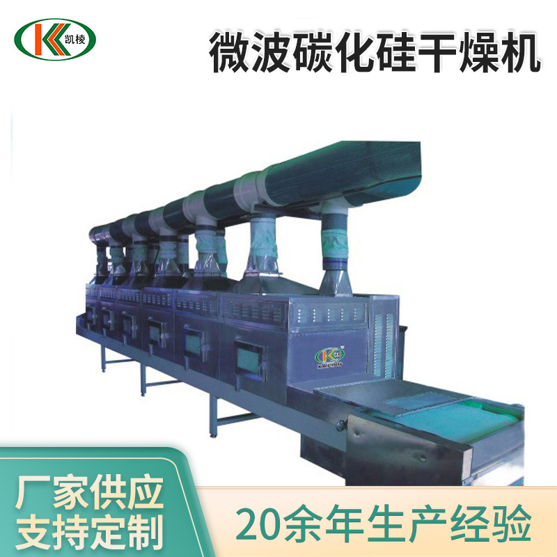 KL-2D-30GZ微波碳化硅干燥机 粉料微波干燥机 微波烘干设备厂家