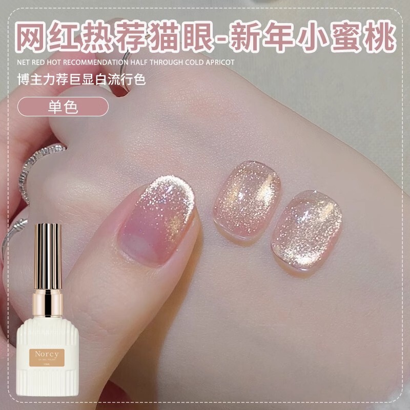 Internet-famous New Year's Peaches 0 Penetrating Feeling No Base Color Universal Joker Cat's Eye Nail Polish Glue Shines White and Delicate Internet-famous New Year's Peaches 0 Penetrating Feeling No Base Color Universal Joker Cat's Eye Nail Polish Glue Shines White and Delicate