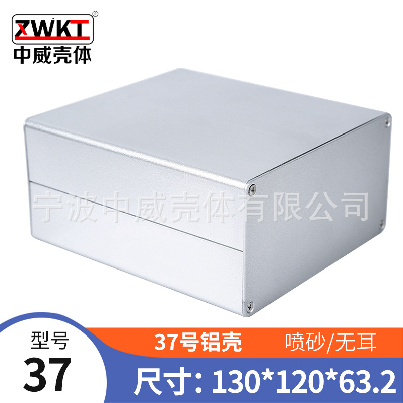 37号：130*120*63.2  铝壳 铝型材外壳 电子仪表外壳