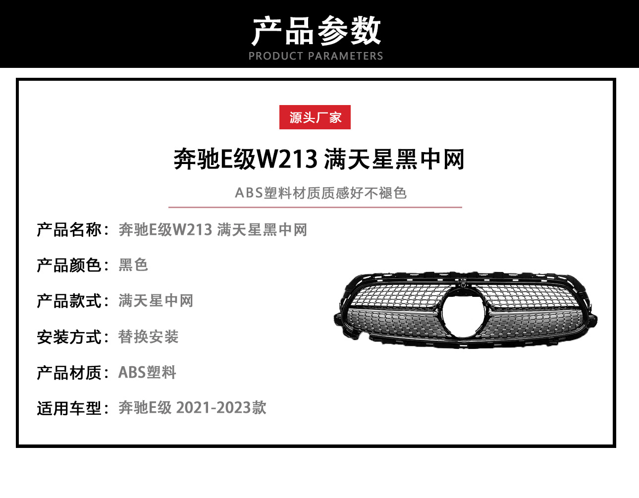 Suitable for 2021-2023 Mercedes-Benz E-Class W213 Full Black Starry Grille Replacement for the Original Car