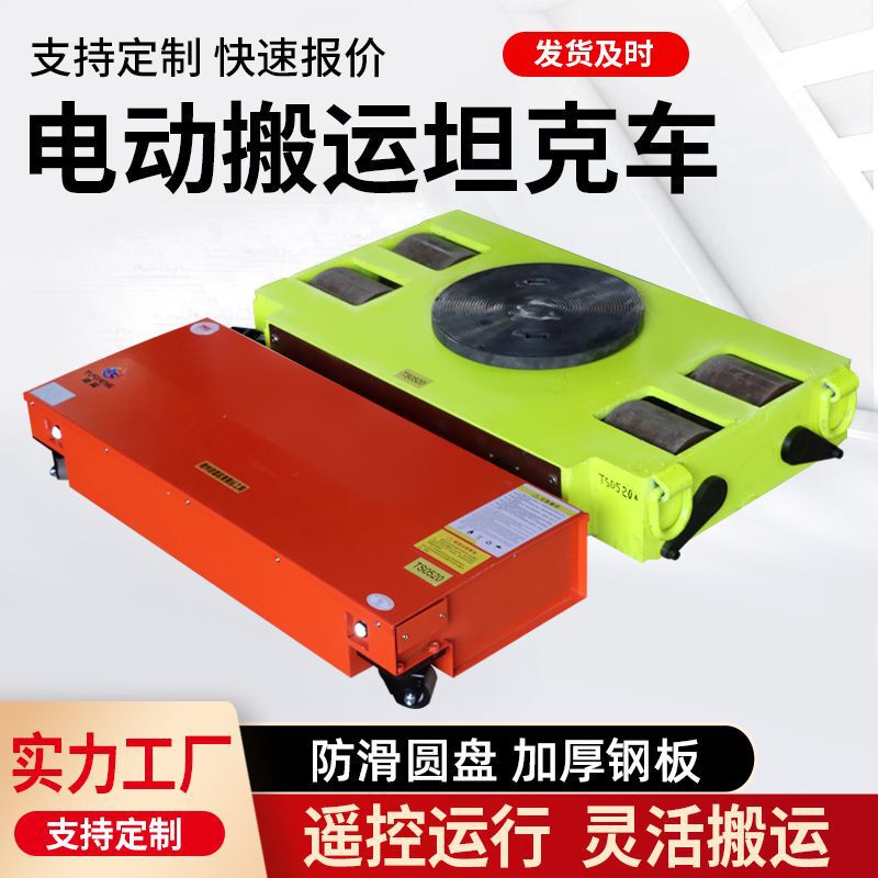 Electric Handling Tank Truck with Universal Rotation, Straight-Line Lifting, Tank Heavy Object Shifting and Traction Equipment Handling Tank Truck Electric Handling Tank Truck with Universal Rotation, Straight-Line Lifting, Tank Heavy Object Shifting and Traction Equipment Handling Tank Truck