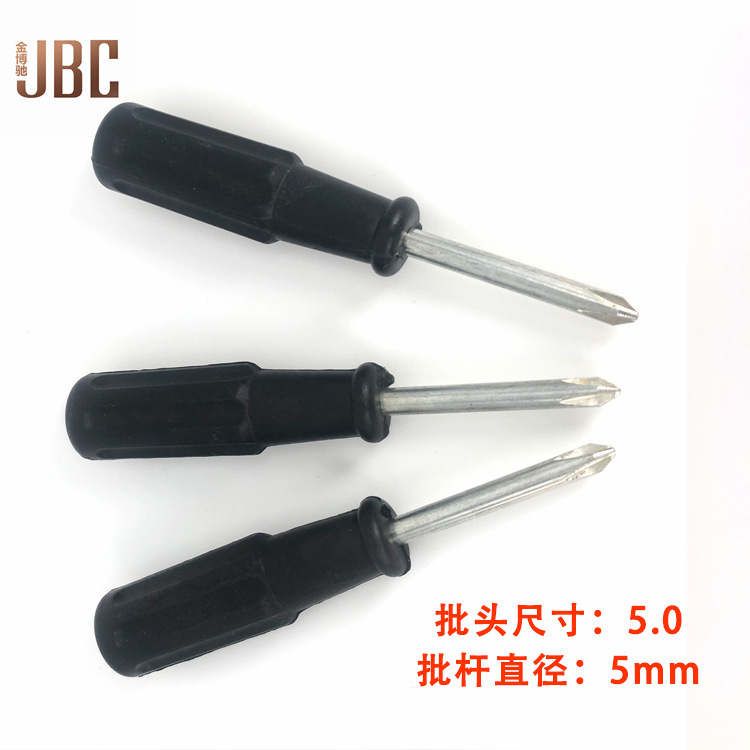 5毫米螺丝刀3.0mm螺丝批5厘2.0十字黑色起子玩具赠品配送小螺丝刀
