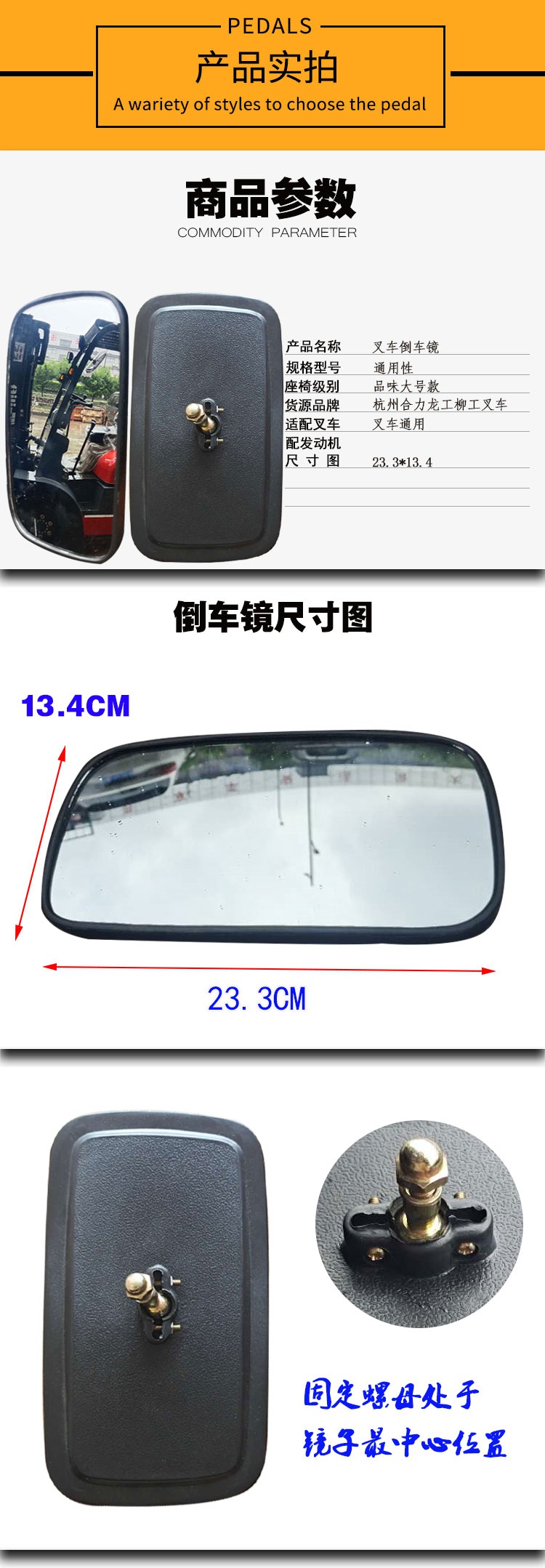 Hangzhou Heli forklift rearview mirror, LiuGong rearview mirror, LongGong reflector, Tailifu rearview lens, mirror
