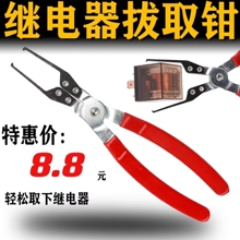kt汽车继电器更换拆卸工具钳子 继电器拔取钳 保险丝取出钳汽修工